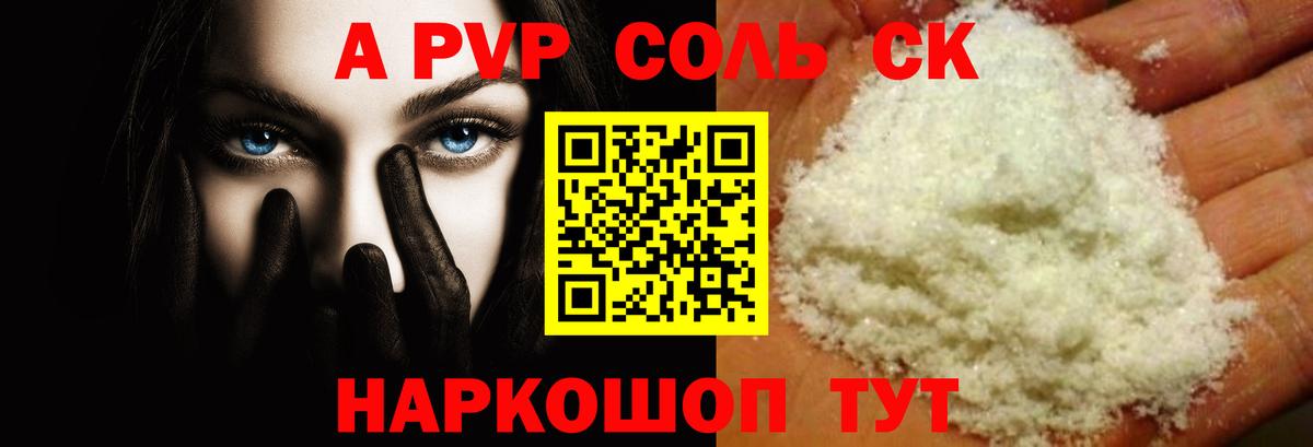 A-PVP крисы CK  Дедовск  купить закладку  А ПВП Crystall  Альфа ПВП Соль 