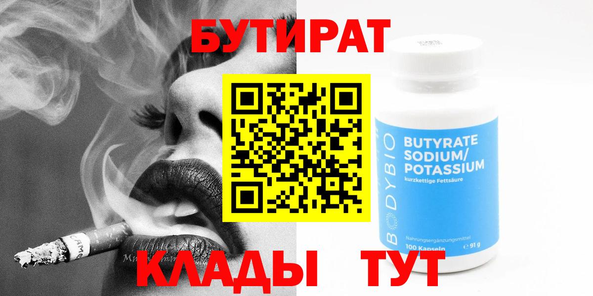 Бутират бутик Дедовск