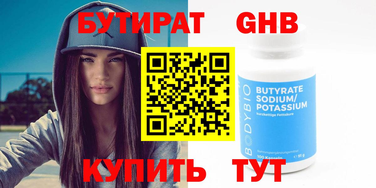 Дедовск  Бутират оксибутират  Вход с VPN 
