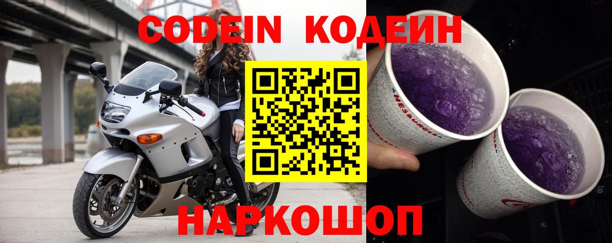 Кодеиновый сироп Lean напиток Lean (лин) Дедовск