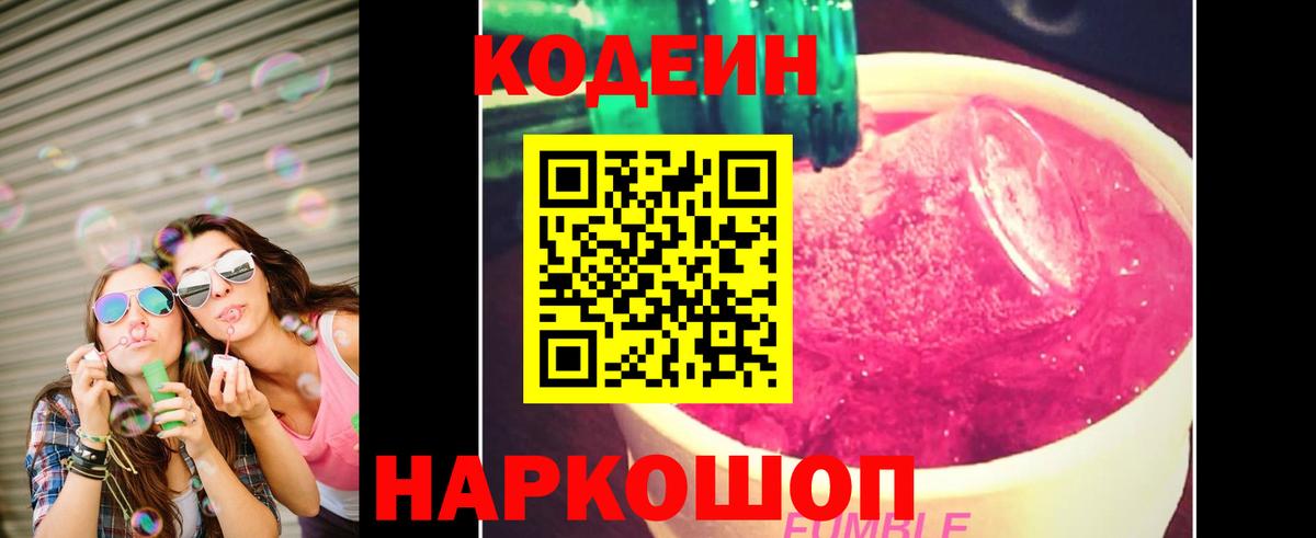 Дедовск  Кодеин напиток Lean (лин)  Вход с VPN 
