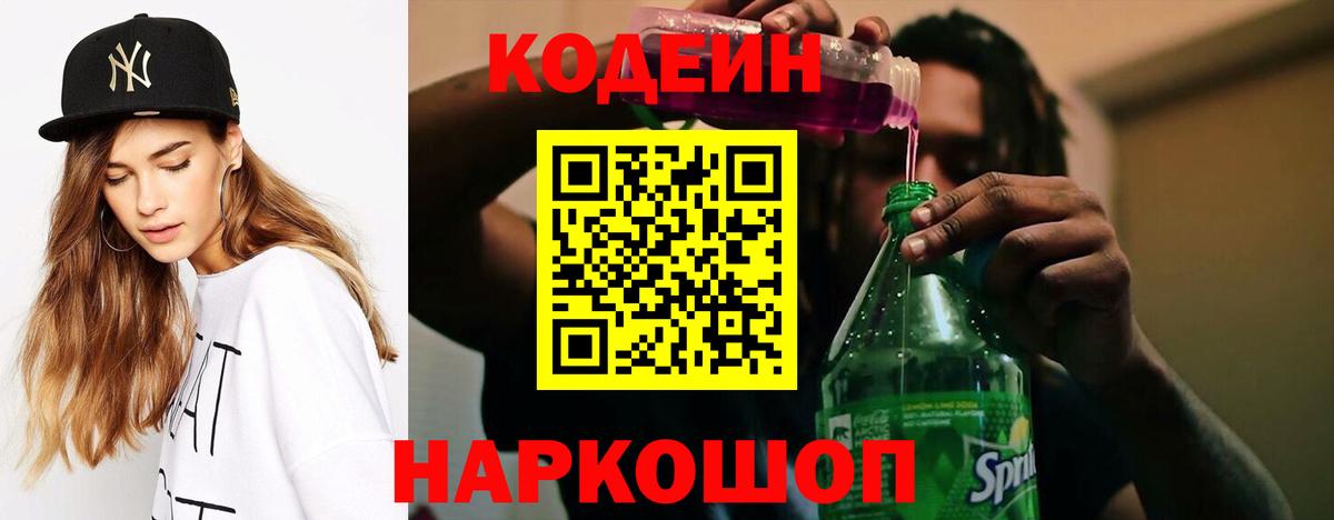 Кодеиновый сироп Lean Purple Drank  Codein Purple Drank  Дедовск 