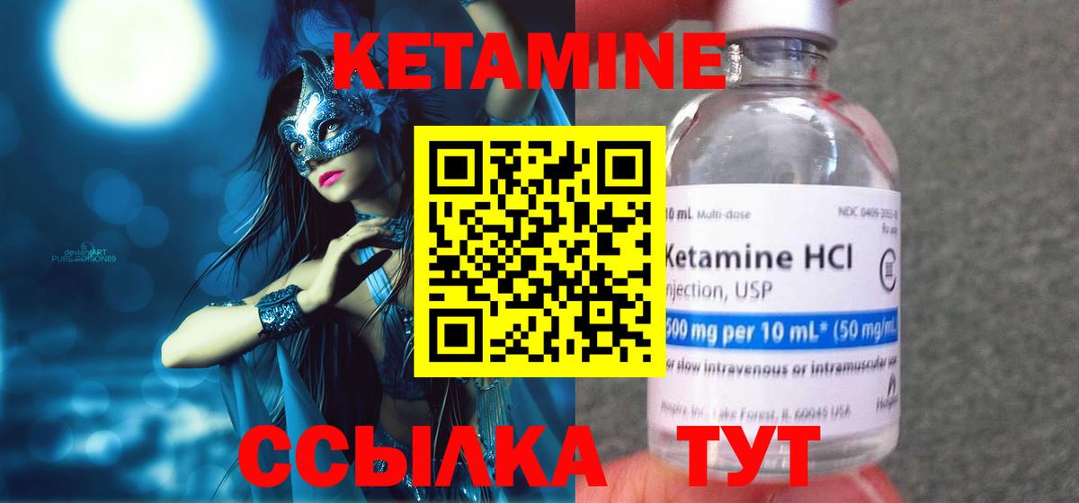 КЕТАМИН VHQ Дедовск