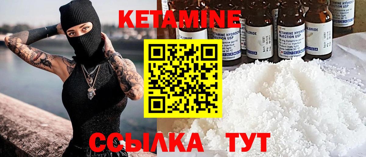 КЕТАМИН ketamine Дедовск