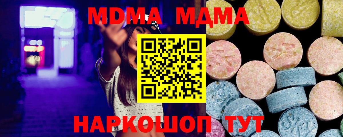 МДМА кристаллы Дедовск