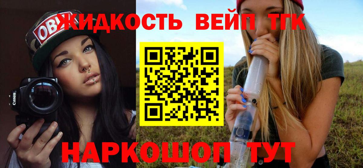 ТГК вейп Дедовск